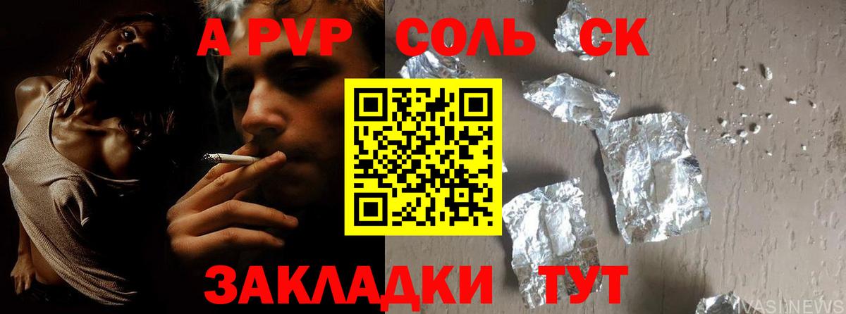 A PVP Соль Тара