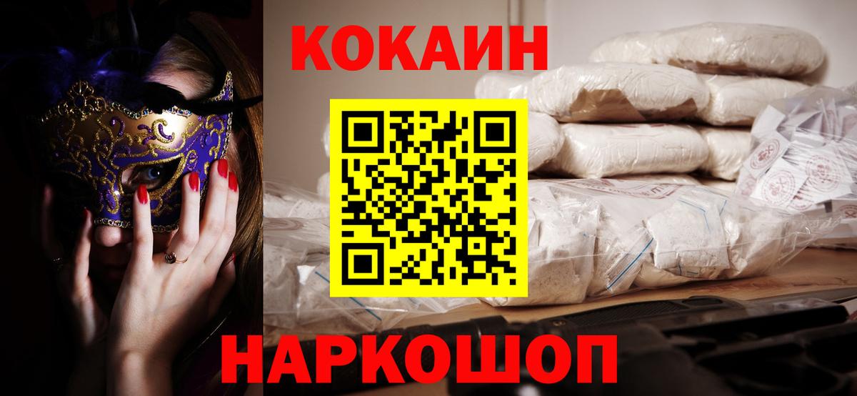 Cocaine Эквадор  COCAIN 97%  Вход с VPN  Тара 