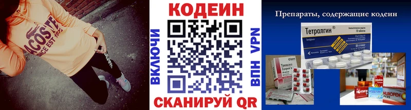 МЕГА сайт  Тара  Codein напиток Lean (лин) 