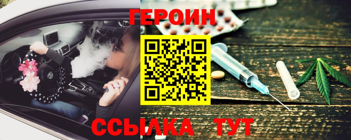 Героин  Вход с VPN  Тара  Героин Heroin 