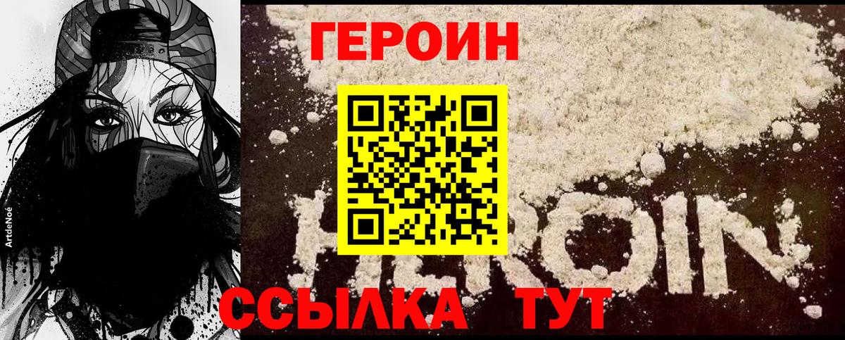 Героин белый Тара